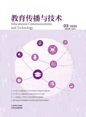 教育传播与技术杂志